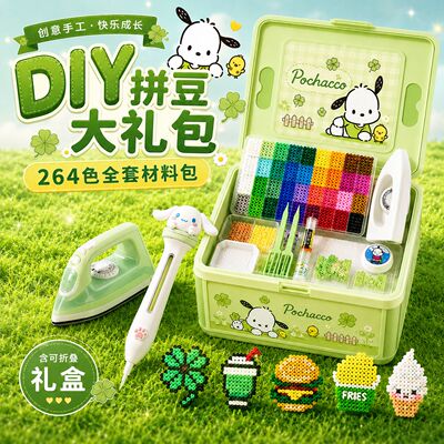 264色MARD2.6mm同款融合豆拼豆手工diy材料套装立体玩具高品质豆