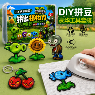 拼豆手工diy植物大战僵尸拼豆材料包送全套工具儿童益智玩具礼物