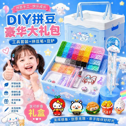 264色MARD同款融合豆儿童拼豆手工diy材料套装益智玩具高品质豆子