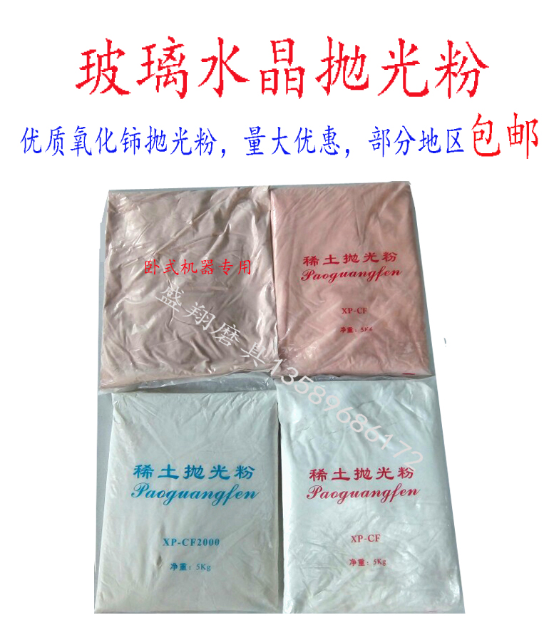 氧化铈抛光粉稀土玻璃去划痕油膜