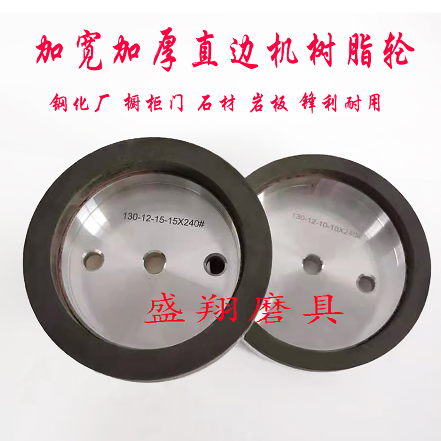 玻璃岩板磨边机树脂轮抛光轮石材