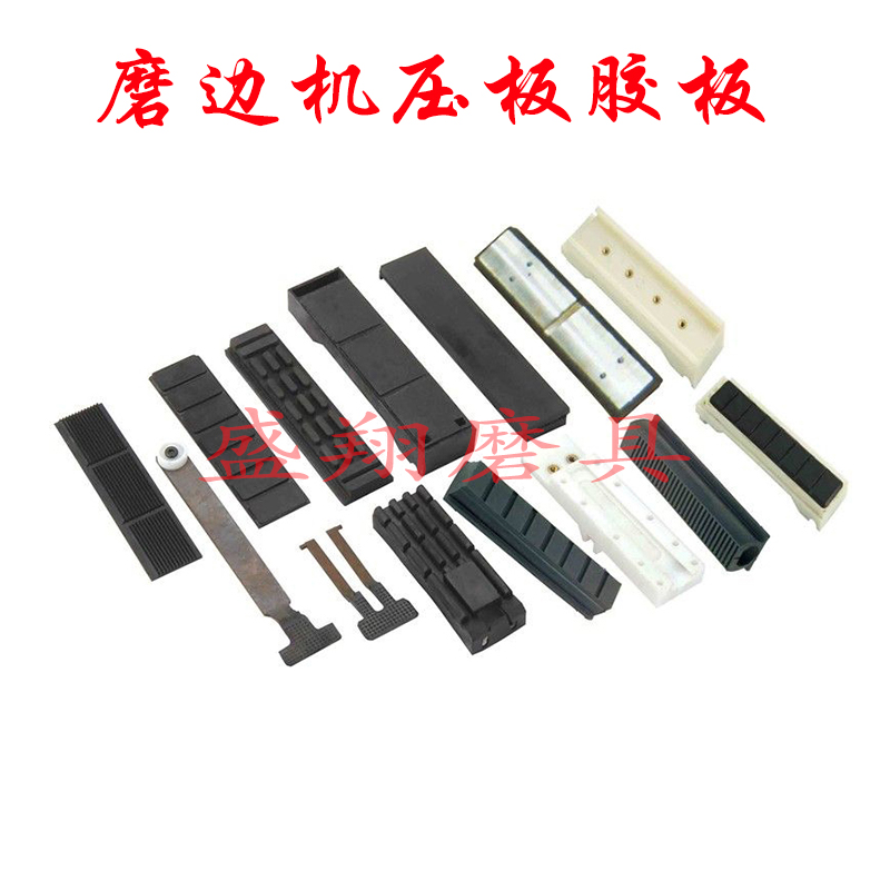 玻璃石材磨边机压板胶板夹板直边