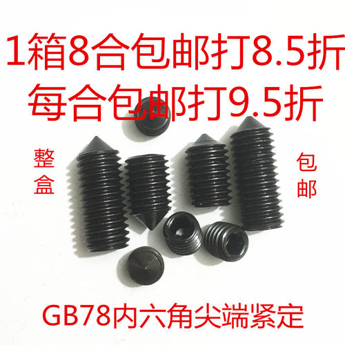 12.9级紧定螺丝合金钢内六角