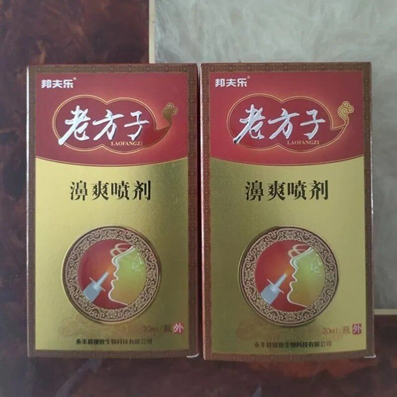 正品老方子濞爽喷剂抑菌液滴鼻液皮肤消毒护理（消）