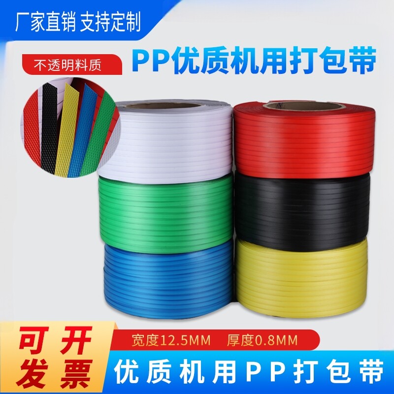塑料打包带捆绑带透明热熔全自动半自动机用纸箱打包PP包装带