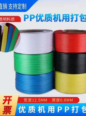 塑料打包带捆绑带透明热熔全自动半自动机用纸箱打包PP包装带