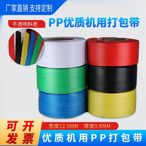 规格齐全pp塑料打包带透明全新料
