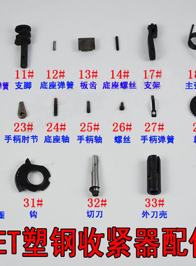 手动打包机配件大全pet塑钢收紧器易损部件刀壳棘轮绞盘切刀板齿