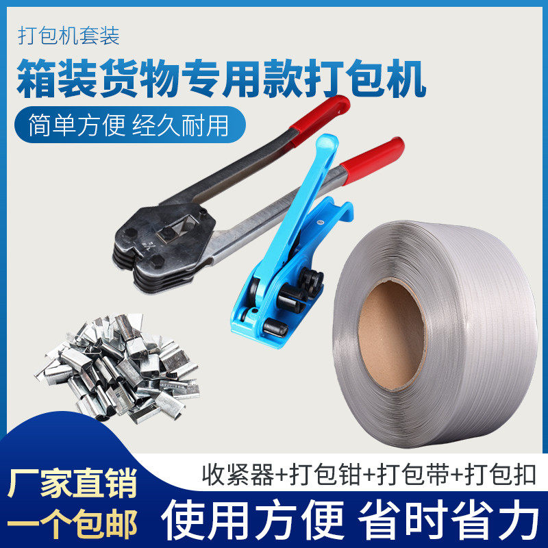 13MM专用打包机手动打包带打包钳拉紧器捆扎带收紧一体套装1306