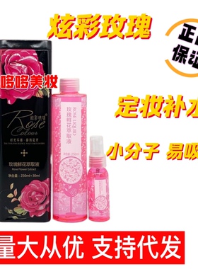 炫彩玫瑰水补水喷雾保湿爽肤水玫瑰鲜花萃取液喷雾天然玫瑰水纯露