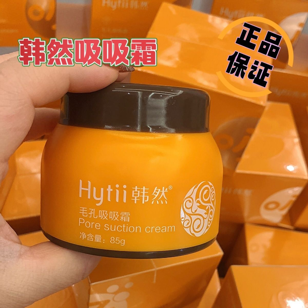 韩然毛孔吸吸霜清洁毛孔深层补水去除油脂平衡水油毛孔的清道夫