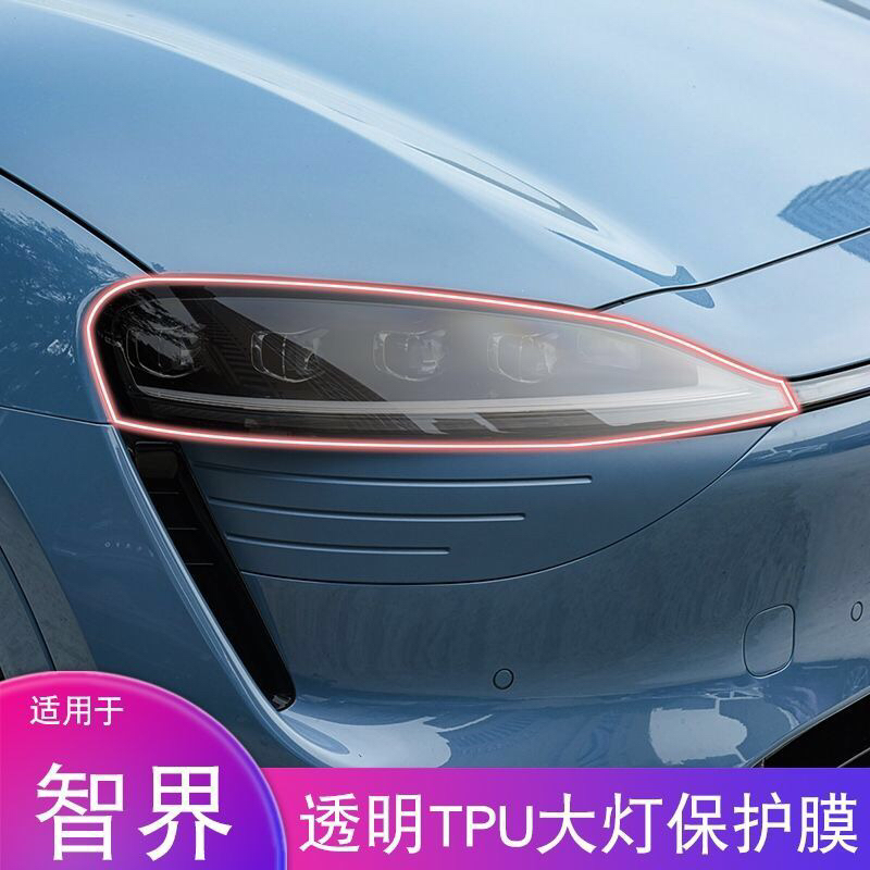 适用于智界R7光控变色熏黑大灯膜TPU车灯保护贴膜大灯改装透明膜