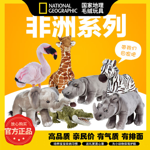 环保仿真玩偶国家地理促销