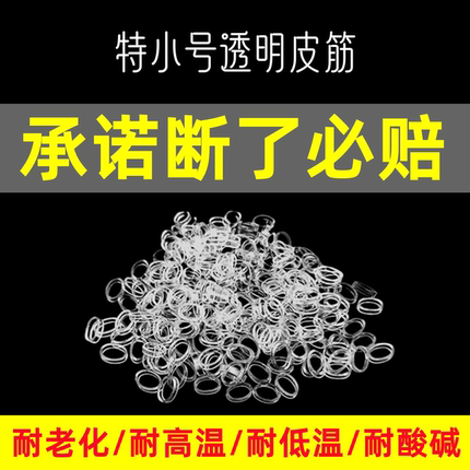 迷你小号耐高温抗老化透明小皮筋大物颗粒皮筋扎气球皮筋大物夹子