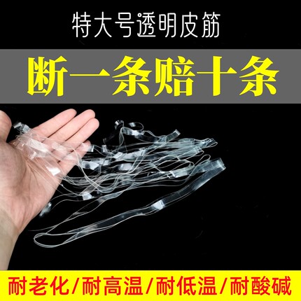 特大号抗氧化耐高温加宽透明橡皮筋绑酒坛捆鞋盒捆绑用透明大皮套