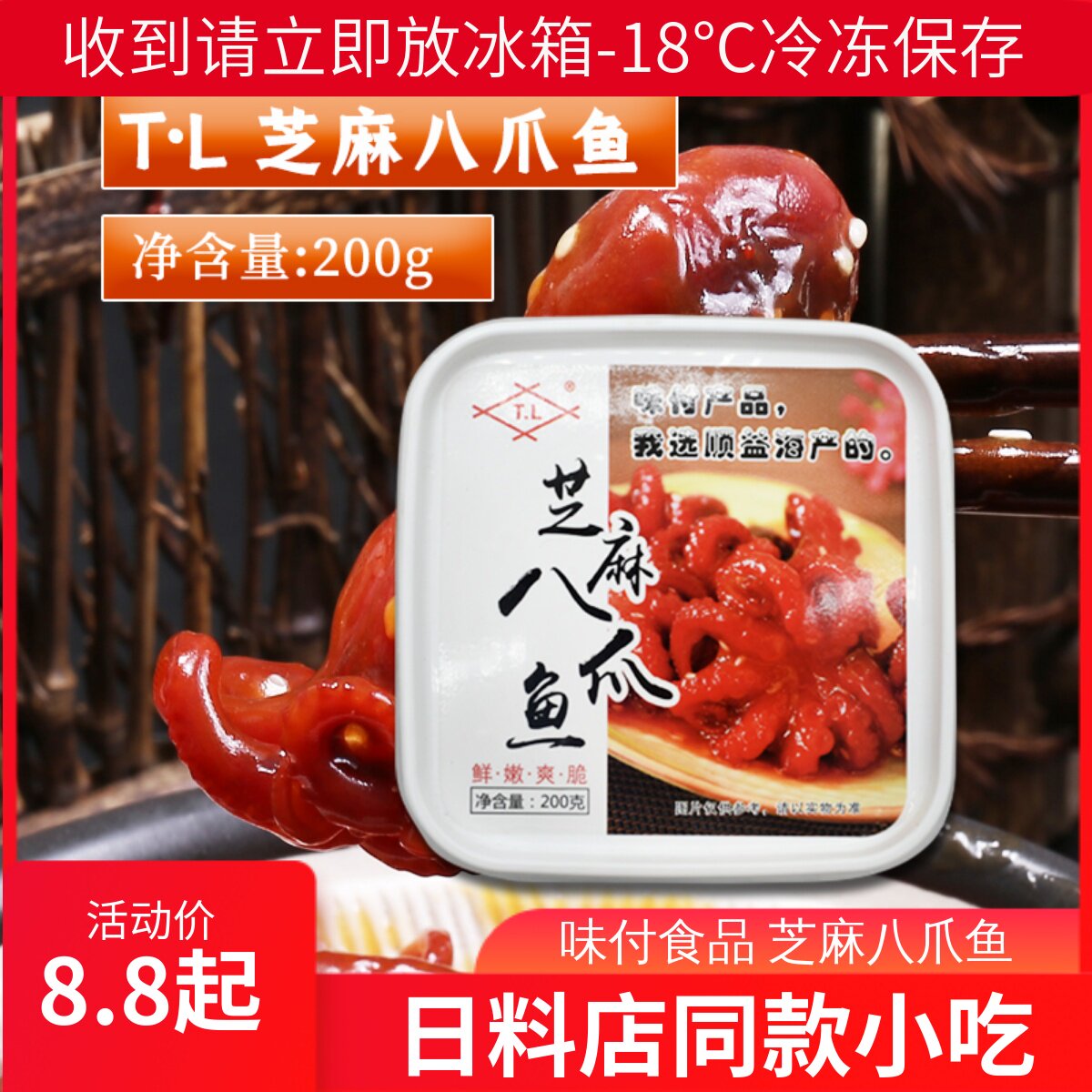 寿司料理味付芝麻八爪鱼200g海鲜速食芝麻小章鱼商用家用日料前菜