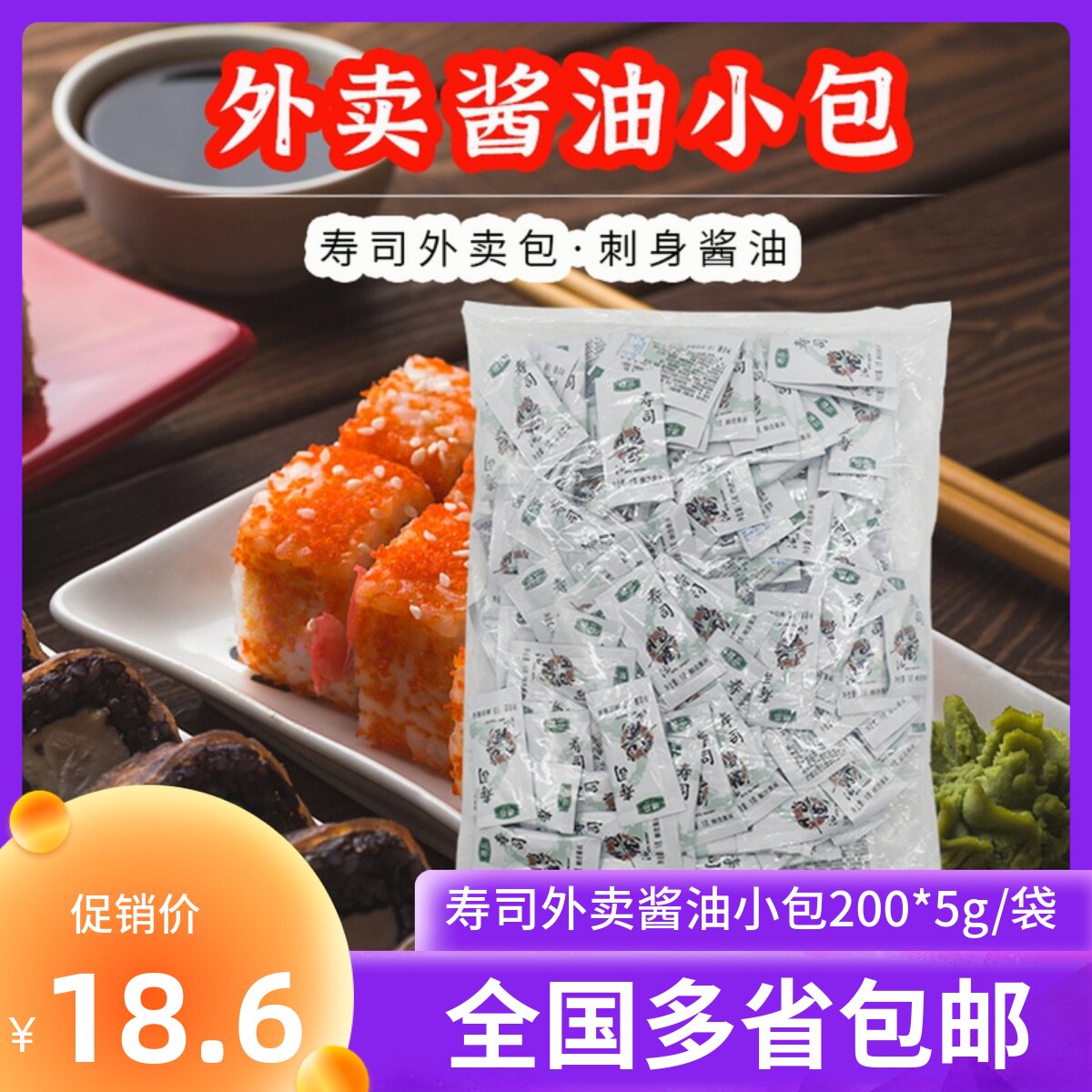 怀石酱油寿司酱油包迷你小酱油寿司外卖酱油包打包小包酱油200包
