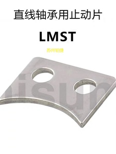 d16 轴承止动片LMST6 d20 d12 LMA01 LMST8 LMST10