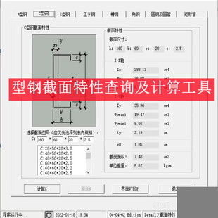 型钢截面特性查询及计算工具能够计算各种型钢截面特性