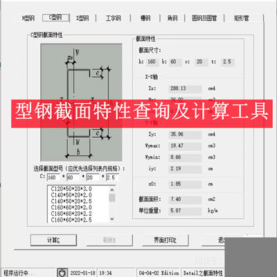 型钢截面特性查询及计算工具能够计算各种型钢截面特性