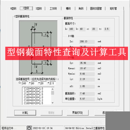 型钢截面特性查询及计算工具能够计算各种型钢截面特性