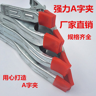 6寸7寸9寸强力A字夹A型夹木工夹具石材固定夹弹簧夹石板材固定夹