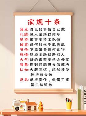 家训家规十条挂图激励励志挂画