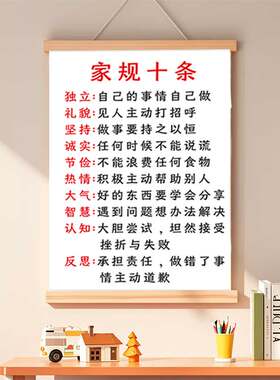 家训家规十条挂图激励励志挂画
