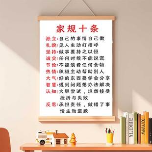 家风家训家规十条挂图家教激励学习励志挂画孩子励志学习字画墙贴