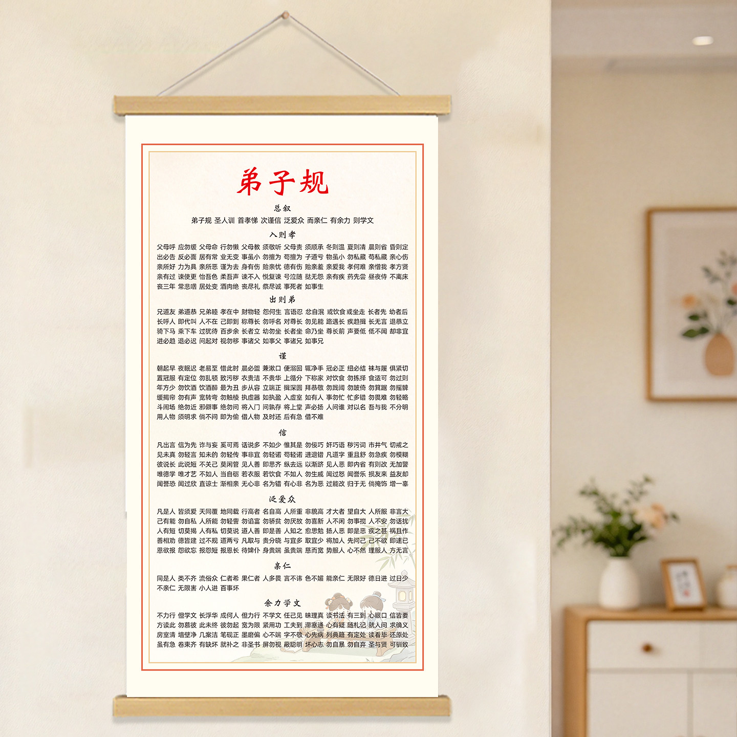弟子规挂画国学字画儿童挂图客厅装饰家风家训玄关励志挂画装饰画