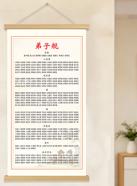 弟子规国学励志挂画客厅玄关