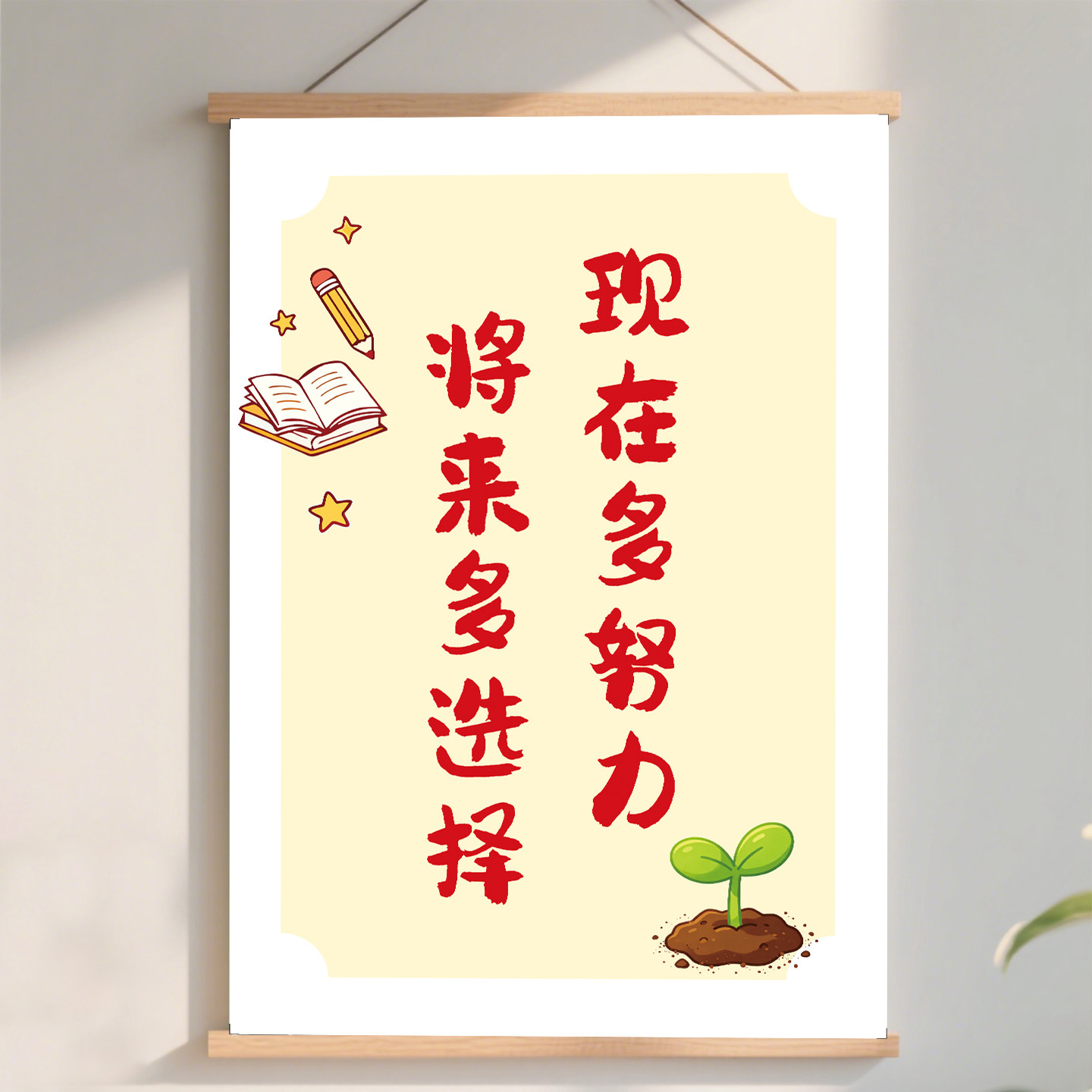励志标语书法挂画卧室教室布置装饰画孩子激励学习学生字画卷轴