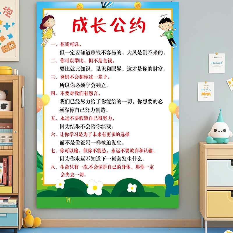 家规家训墙贴男孩学生励志文化标语挂图好孩子自律成长公约挂图,家居饰品,软装墙贴,淘宝优惠券,粉丝福利购,淘宝优惠卷