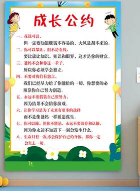 家规家训墙贴男孩学生励志文化标语挂图好孩子自律成长公约挂图