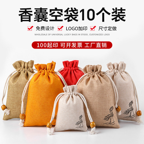 香包袋子空袋香囊包中药袋麻布束口袋收纳袋小布袋抽绳文玩袋定制
