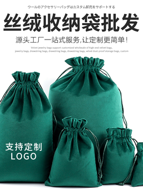 高档丝绒绒布袋定制收纳拉绳抽绳束口袋包装绿色小布袋防尘布袋子