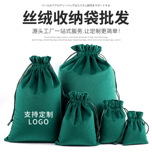 高档丝绒绒布袋定制收纳拉绳抽绳束口袋包装绿色小布袋防尘布袋子