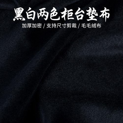 毛绒首饰绒布垫珠宝垫布柜台垫底布饰品展示布玉器手机文玩展柜垫 - 封面
