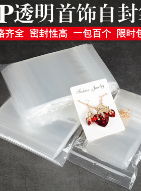高档透明袋首饰珠宝袋自封袋pp袋袋子玉石塑料袋饰品文玩袋密封袋