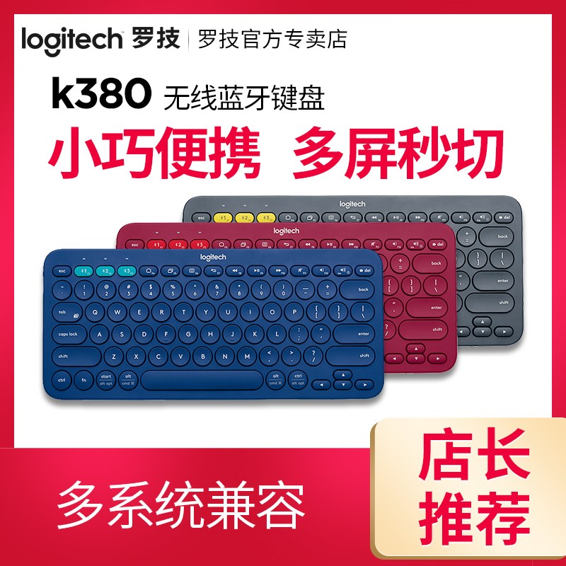Logitec/罗技红色K380无线蓝牙键盘ipad安卓适用苹果手机电脑K480|ruв категории компьютерное оборудование/дисплей/Компьютерная периферия, клавиатура - от Buy2taobao.com для оказания профессиональной услуги покупки агента Taobao
