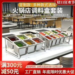 火锅店自助调料台自助餐蘸料台烤肉店调味料调料盒小料酱料台商用