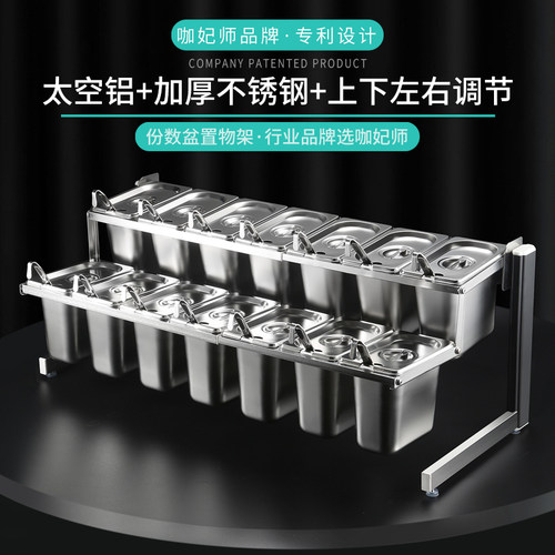 份数盒架奶茶店专用不锈钢份数盆商用果酱盒酱料调料盒太空铝架子