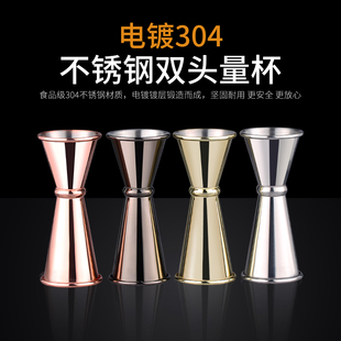 304不锈钢双头量杯奶茶店专用盎司杯鸡尾酒调酒量杯带刻度食品级