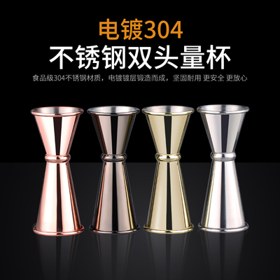 304不锈钢双头量杯盎司杯