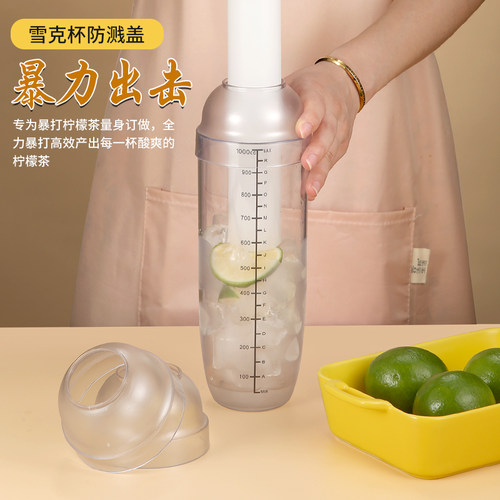 手打柠檬茶工具雪克杯暴打柠檬