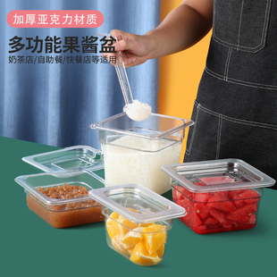 亚克力份数盆果酱盒奶茶店专用六分之一分数盆调料盒酱料盒小料盒