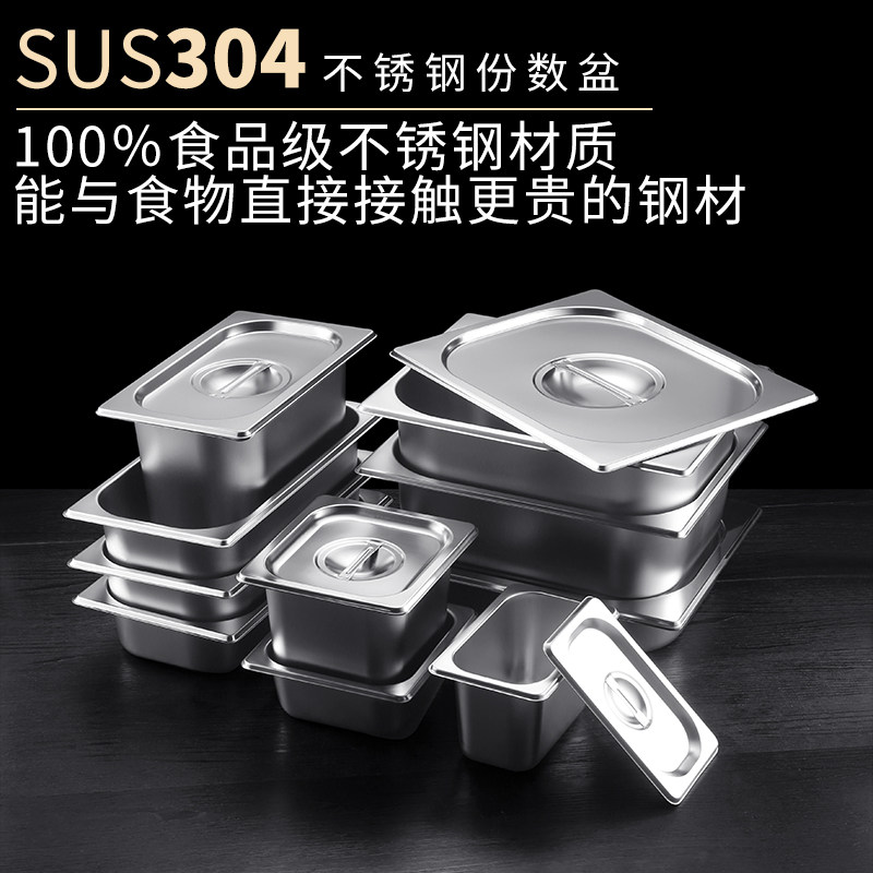 304份数盆菜盆快餐保温台盒子不锈钢盒子长方形商用麻辣烫选菜盆,餐饮具,盆,淘宝优惠券,粉丝福利购,淘宝优惠卷