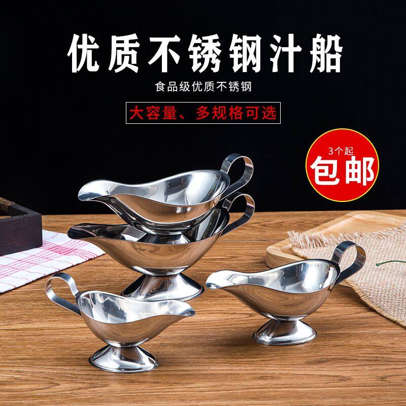 不锈钢汁船牛排胡椒汁船黑椒汁盅酱汁壶果汁斗船酱汁杯西餐果汁船|ruв категории кухня/посуда, кухонный Гаджет/кухня хранения, тарного хранения/кухня хранения посуды, приправы бутылки - от Buy2taobao.com для оказания профессиональной услуги покупки агента Taobao