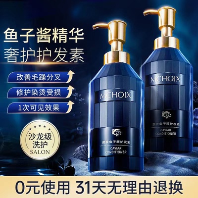 魔香鱼子酱护发素修护毛毛躁