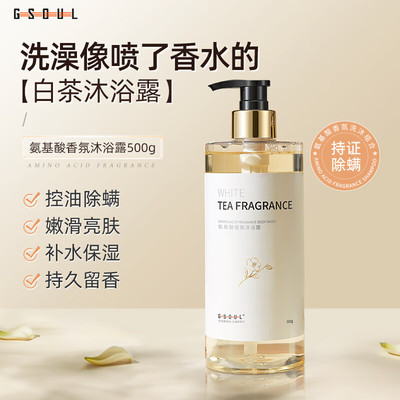 古势沐浴露保湿滋润持久留香男女除螨香水型沐浴乳液洗发水套装
